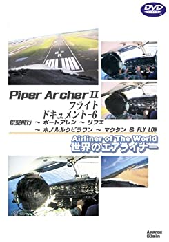 【中古】 世界のエアライナーシリーズ Piper Archer II フライトドキュメント-6 低空飛行&rarr;ポートアレン&rarr;リフエ&rarr;ホノルル [DVD]｜バリューコネクト
