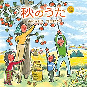 【中古】 童謡唱歌 秋のうた