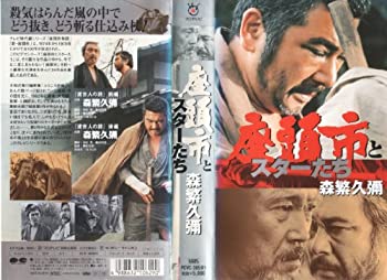 【中古】 座頭市とスターたち6 森繁久弥 [VHS]