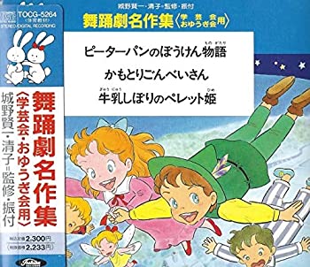【中古】 舞踊劇名作集|バリューコネクト