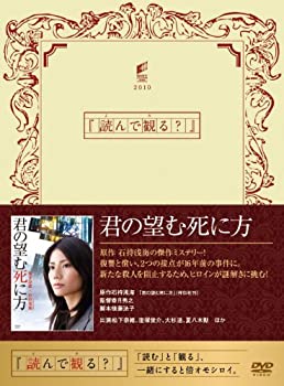 【中古】 君の望む死に方 [DVD]｜バリューコネクト