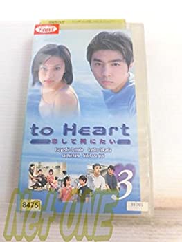 【中古】 to Heart～恋して死にたい～ (3) [VHS]