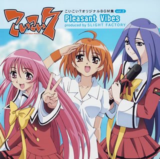【中古】 こいこい7オリジナルBGM集 vol.2 Pleasant Vibes画像