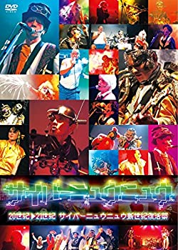 【中古】 20世紀&rarr;21世紀 サイバーニュウニュウ復活祭 [DVD]｜バリューコネクト