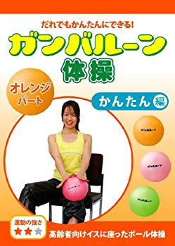 バランス形成体操　ビデオセット b0034xz820.jpg