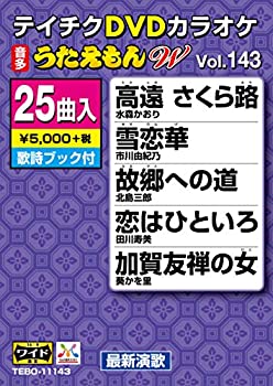 【中古】 DVDカラオケ うたえもんW 143｜バリューコネクト
