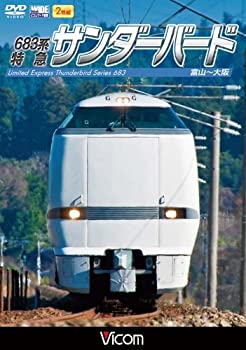 【中古】 683系 特急サンダーバード 富山~大阪 [DVD]