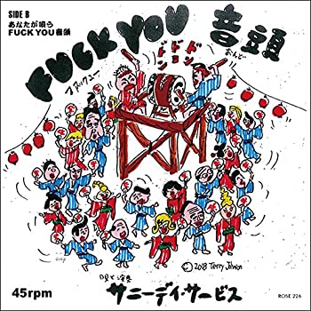 【中古】 FUCK YOU音頭 [ROSE-226] 7inchシングル [Analog]