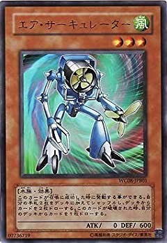 【中古】 遊戯王 エア サーキュレーター 【ウルトラレア】 WC08-JPB01画像
