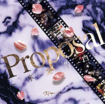 【中古】 Proposal~卒業告白~2nd PRESS