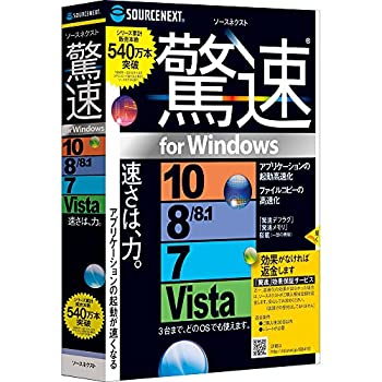 【中古】 驚速 for Windows (Windows 10相応う版)