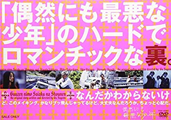 【中古】 偶然にも最悪な少年 のハードでロマンチックな裏。 [DVD]｜バリューコネクト