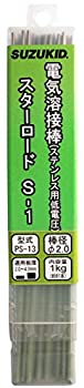 【中古】 はやりっ子電器生み出すこと SUZUKID はやりっ子読み込むS-1 低起電力ステンレス鋼用溶接棒 2.0φ*230粍 1kg なおなお書き-13