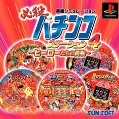 【中古】 必殺パチンコステーション4 ニューパルR&ホットロッド