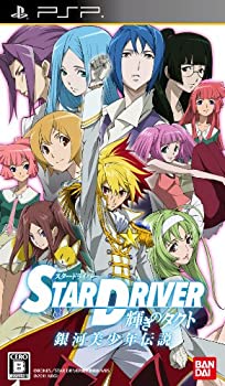 【中古】 STAR DRIVER 輝きのタクト 銀河美少年伝説 - PSP画像