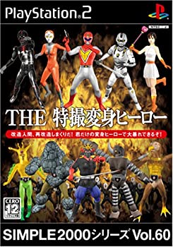 【中古】 SIMPLE2000つづき物 Vol.60 THE 特撮変身主人公