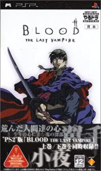 【中古】 やるドラ ポータブル BLOOD THE LAST VAMPIRE - PSP画像