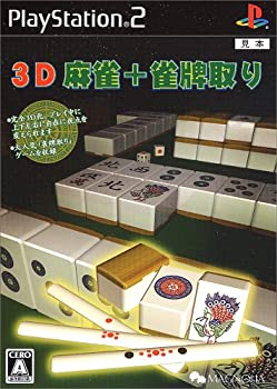 【中古】 3Dマージャン+雀牌取り おもちゃ-麻雀牌