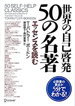 [Used] 50 masterpieces of self-enlightenment from around the world