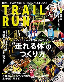 【楽天市場】【中古】 マウンテンスポーツマガジン トレイルラン2017-2018 秋冬号 「トップランナー&専門家が教えてくれた 走れる体 の