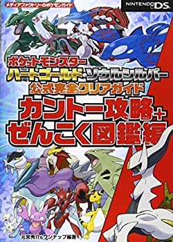 楽天市場】【中古】 ポケットモンスター ハートゴールド・ソウル