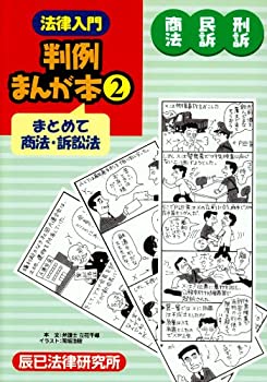 楽天市場】【中古】法律入門 判例まんが本〈10〉行政法の裁判100 : KSC