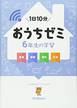 楽天市場】【中古】 生の学習 国語・算数・理科・社会 (学研おうちゼミ