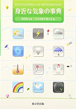 楽天市場】【中古】 世界で一番わかりやすい航空気象―今までに無かった