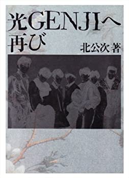 楽天市場】【中古】 現代日本の異体字 漢字環境学序説 (国立国語研究所プロジェクト選書) : バリューコネクト