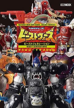 【中古】 トランスフォーマー ビーストウォーズ ビーストジェネレーション (ホビージャパンMOOK1043)｜バリューコネクト