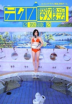 楽天市場】【中古】テクノ歌謡コレクション*King編 エレクトリック