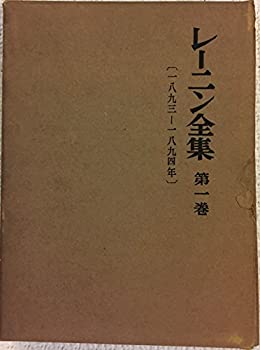 楽天市場】【中古】レーニン全集 2巻〜45巻+別巻1.2+対照表 計47冊