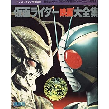 【中古】 仮面ライダー映画大全集 劇場版シリーズ第10作「仮面ライダーZO」公開記念画像