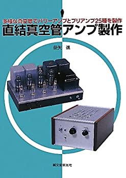 イーケイジャパン ELEKIT 真空管ステレオパワーアンプ TU-897