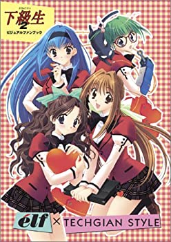 【中古】 下級生2 ビジュアルファンブック (マジカルキュートビジュアルファンブック)画像
