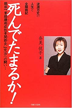 楽天市場】活殺法の秘奥 武道医学極意 柔術整骨医法【中古】 : ナイン
