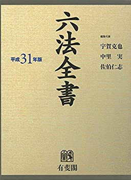 楽天市場】【中古】六法全書 平成27年版 有斐閣 井上 正仁