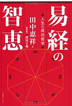 楽天市場】易経入門 〜64の物語に学ぶ生き方 CD全13巻 ユーキャン通販