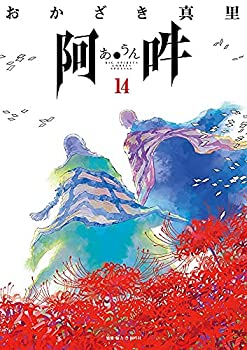 阿・吽 1〜14巻 全巻セット 阿・吽 1〜14巻 全巻セット 阿・吽 コミック 全14巻セット |