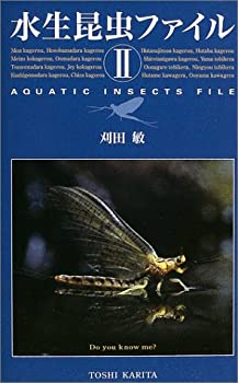 楽天市場】希少 水生昆虫ファイル 1巻 刈田 敏 敏三 フライ