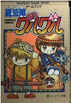 楽天市場】【中古】ドキドキ伝説 魔法陣グルグル TVアニメ攻略