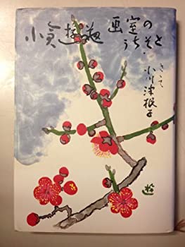 楽天市場】小倉遊亀 「 花菖蒲 」 リトグラフ 版画【中古】 : 内田画廊