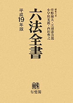 楽天市場】【中古】六法全書 平成27年版 有斐閣 井上 正仁