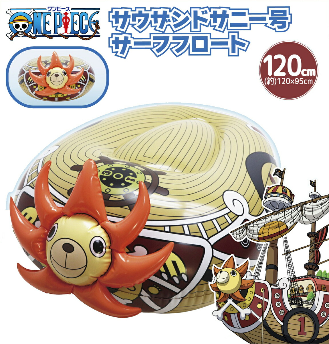 ワンピース サウザンド サニー号 サーフフロート 2人乗り 1cm 1x95cm サウザンドサニー号 フロート 浮き輪 プール 海 夏 リリック 06 最初の