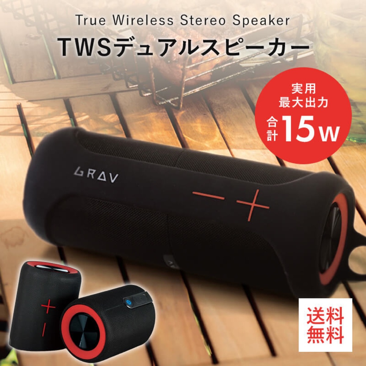 GRAV GRV-SEP02 セパレートステレオ Bluetooth  TWS スピーカー 機能搭載 15W 低音 高音質 パッシブラジエーター IPX7 耐水 防水 コンパクト USB充電式 ワイヤレス スピーカー キャンプ アウトドア プール 海 お風呂 EAST イースト AZUMA アズマ (06)