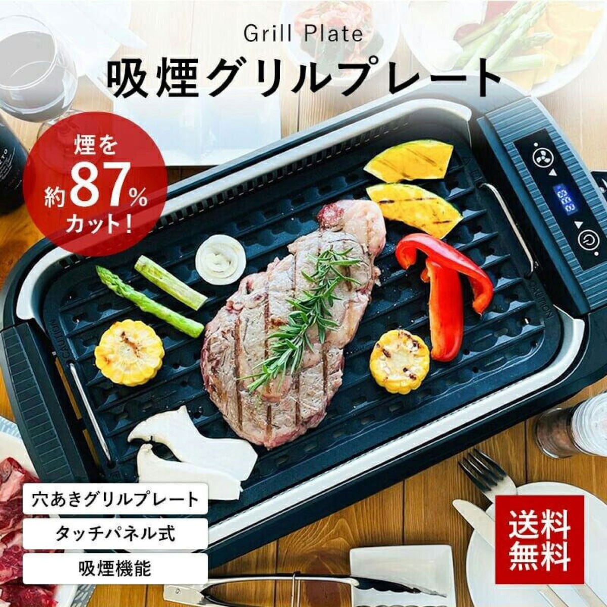 グリルホットプレート【送料無料】 楽天市場】焼肉プレート 減煙 吸煙グリル ホットプレート 煙の