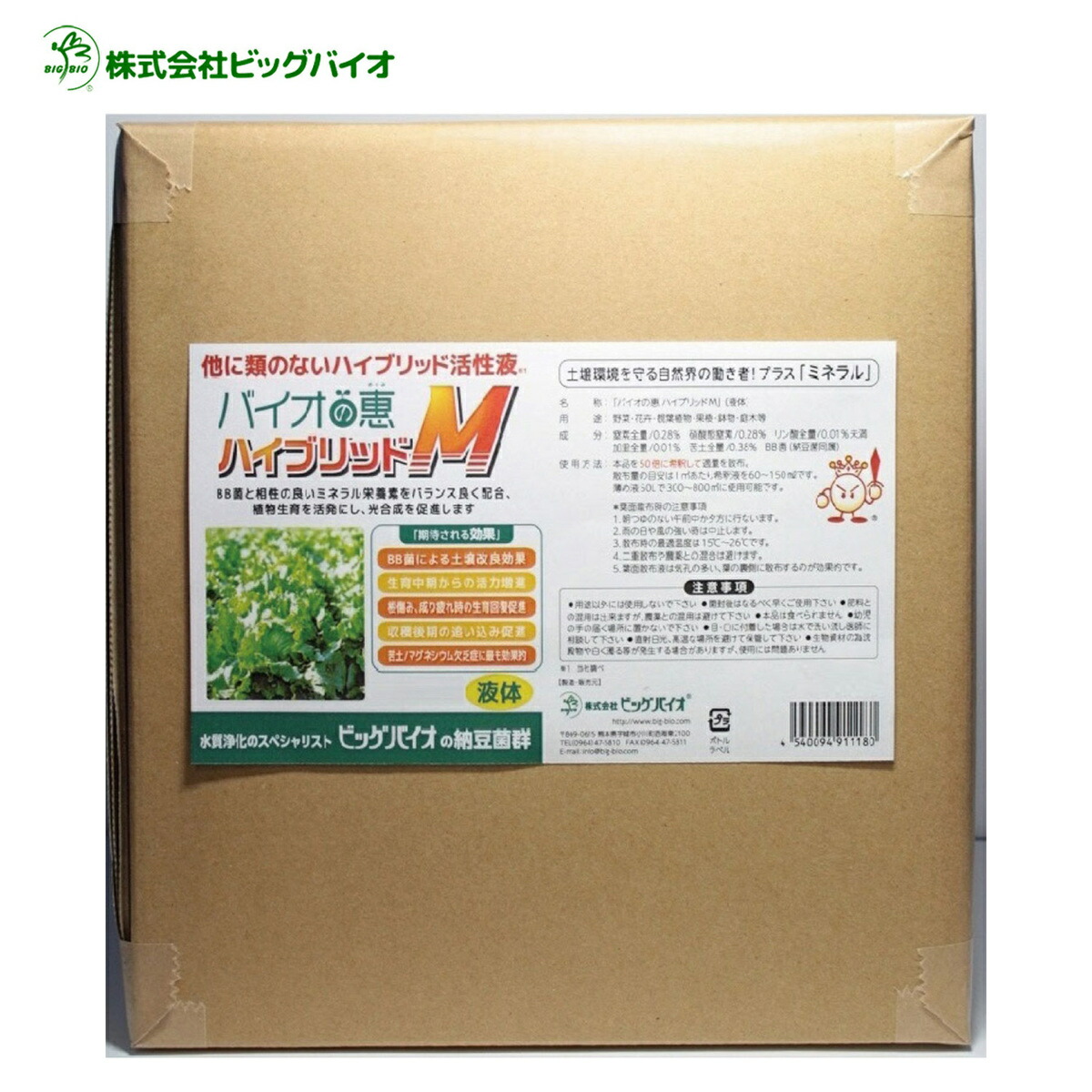 バイオの惠 ハイブリッドM 10L BIGBIO 土壌改良 成長促進 植物 野菜 収穫アップ 光合成促進 BB菌 納豆菌 アミノ酸 チッ素 ミネラル栄養素 苦土 マグネシウム ビッグバイオ (M)|バリューコネクト
