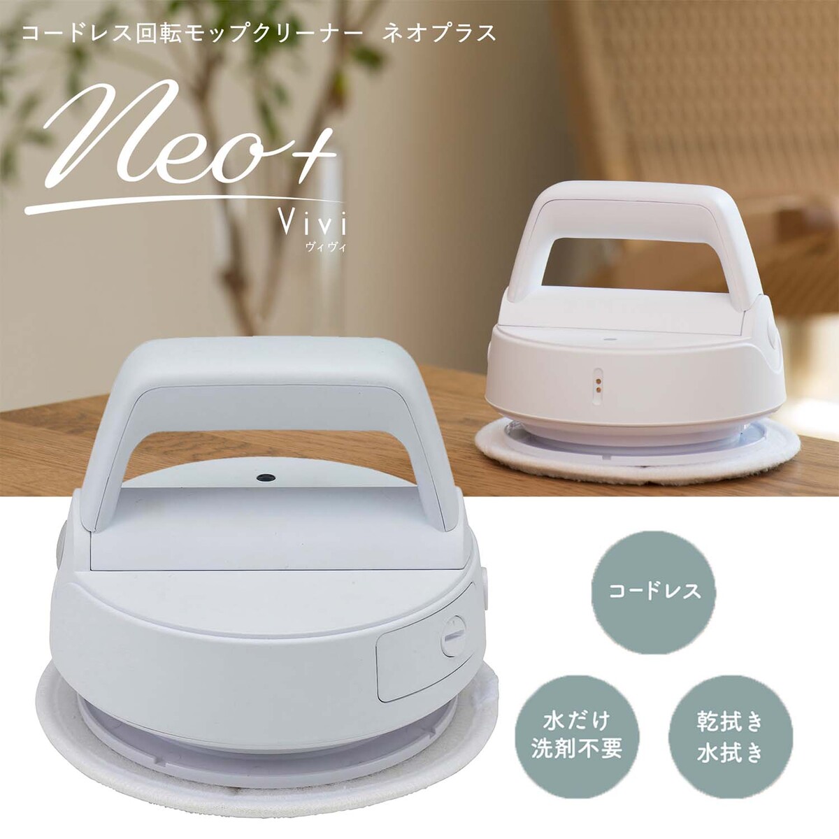 新品未使用　コードレス回転モップクリーナー コードレス2Way回転モップクリーナー HR-KM001-R | 廣瀬無線電機