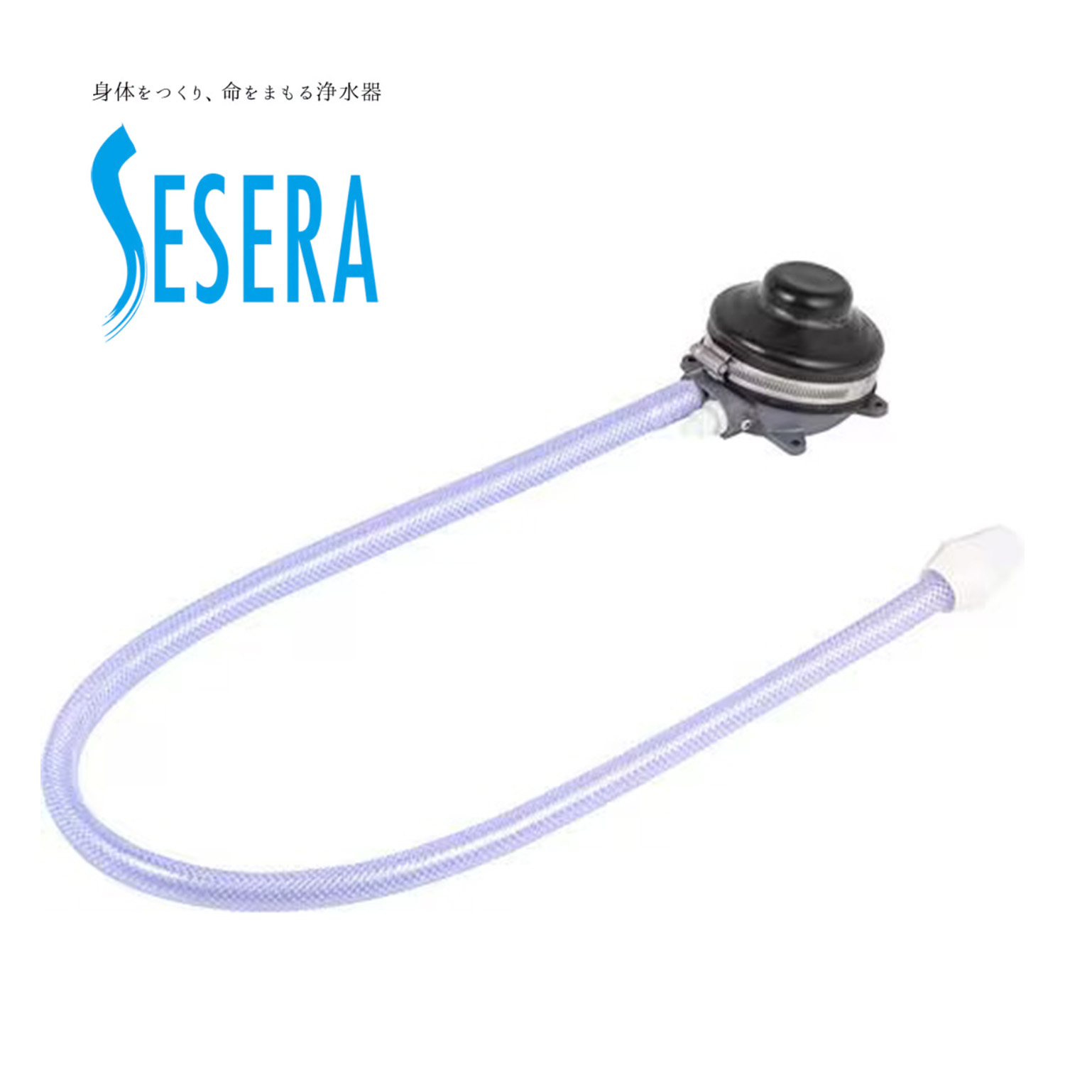 サイテックス AP-2 足ふみポンプセット フューズフリー 浄水器 SESERA せせら 電源不要 BCP 防災 災害 非常用 キャンプ アウトドア sytecs (K1)｜バリューコネクト