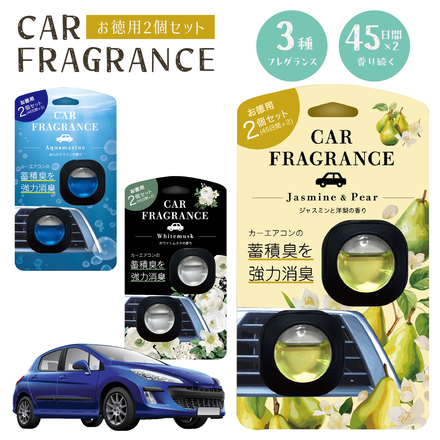 楽天市場】カーフレグランス 2個入り 消臭 芳香剤 クリップ式 車